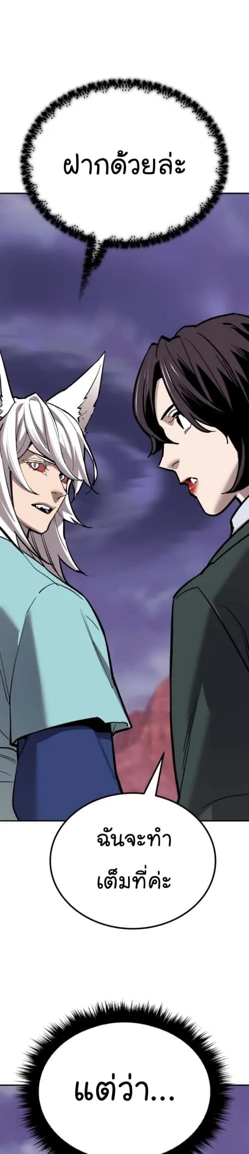 Limit Breaker ยอดคนเลเวลทะลุ ตอนที่ 149 หน้า 65