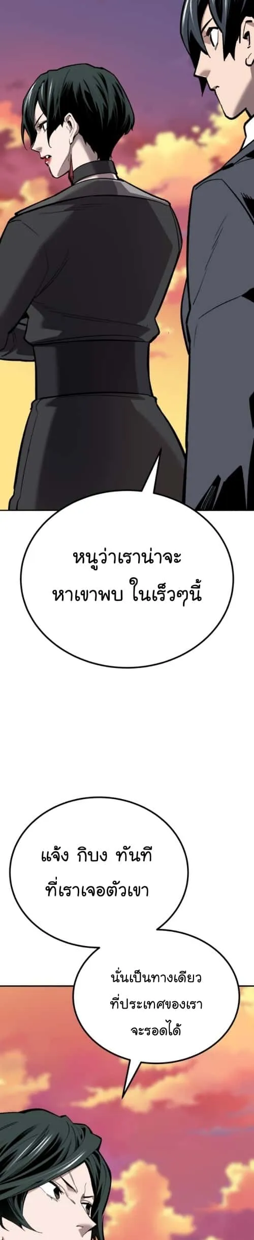 Limit Breaker ยอดคนเลเวลทะลุ ตอนที่ 149 หน้า 75