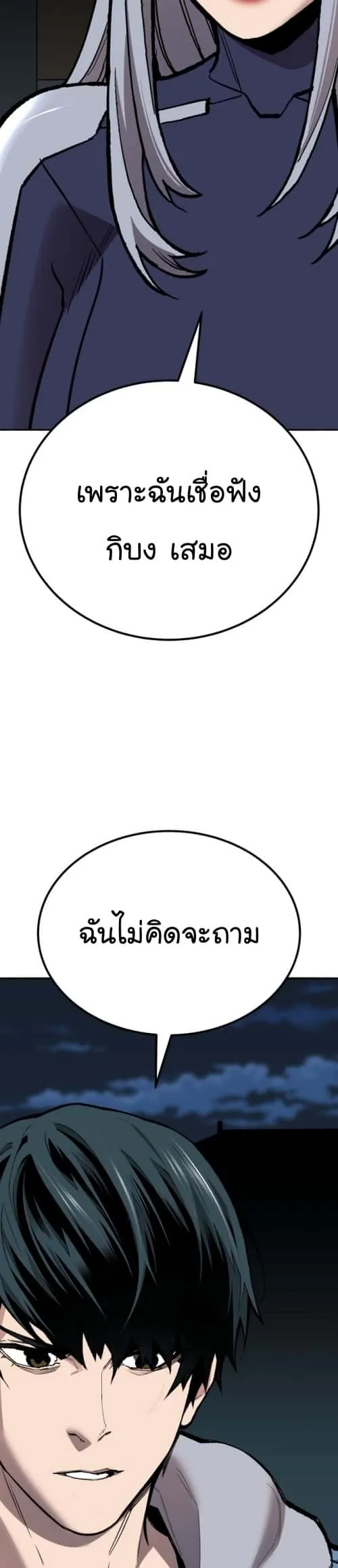 Limit Breaker ยอดคนเลเวลทะลุ ตอนที่ 149 หน้า 9