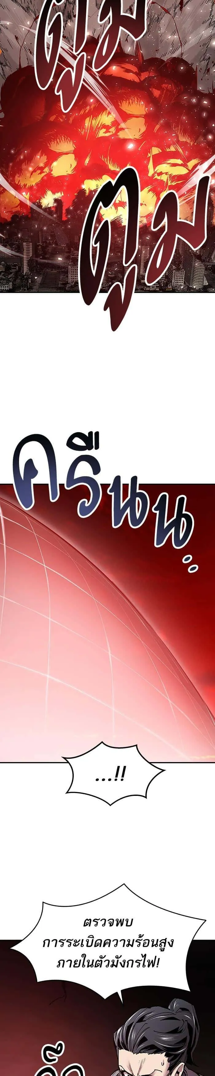 Limit Breaker ยอดคนเลเวลทะลุ ตอนที่ 15 หน้า 17