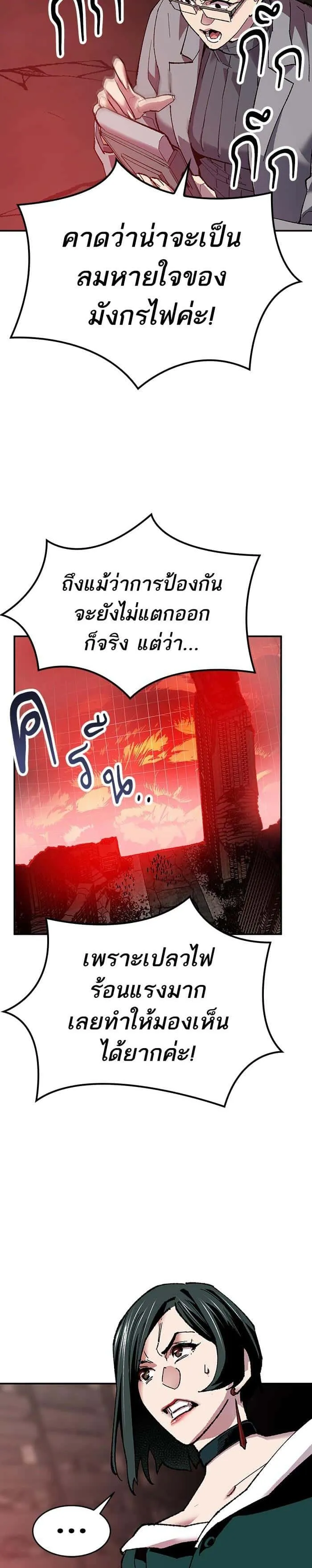 Limit Breaker ยอดคนเลเวลทะลุ ตอนที่ 15 หน้า 18