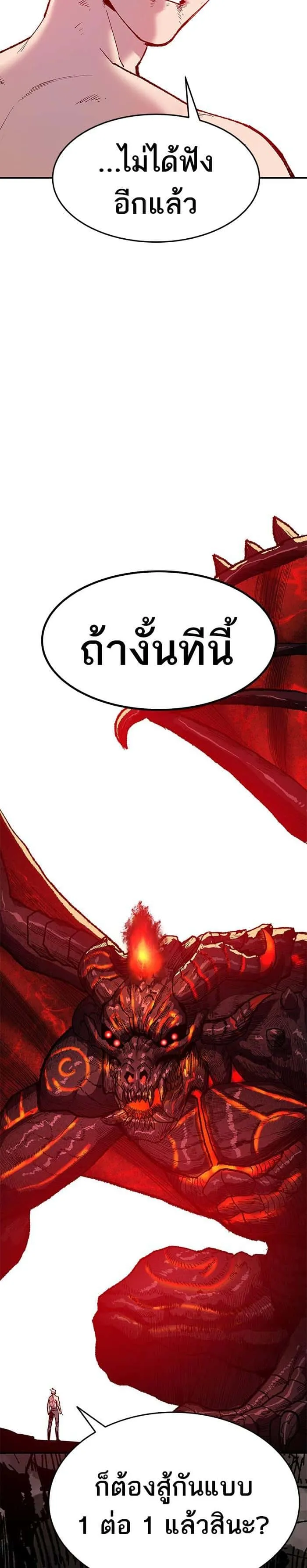 Limit Breaker ยอดคนเลเวลทะลุ ตอนที่ 15 หน้า 25