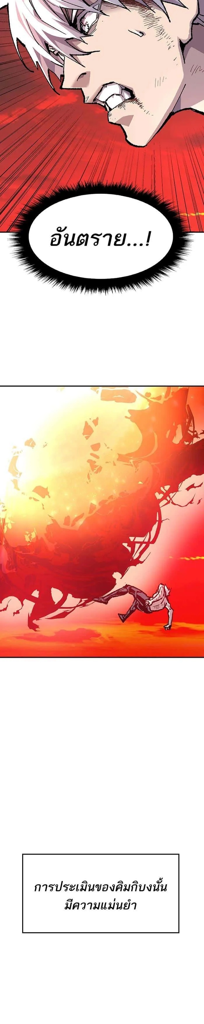 Limit Breaker ยอดคนเลเวลทะลุ ตอนที่ 15 หน้า 45