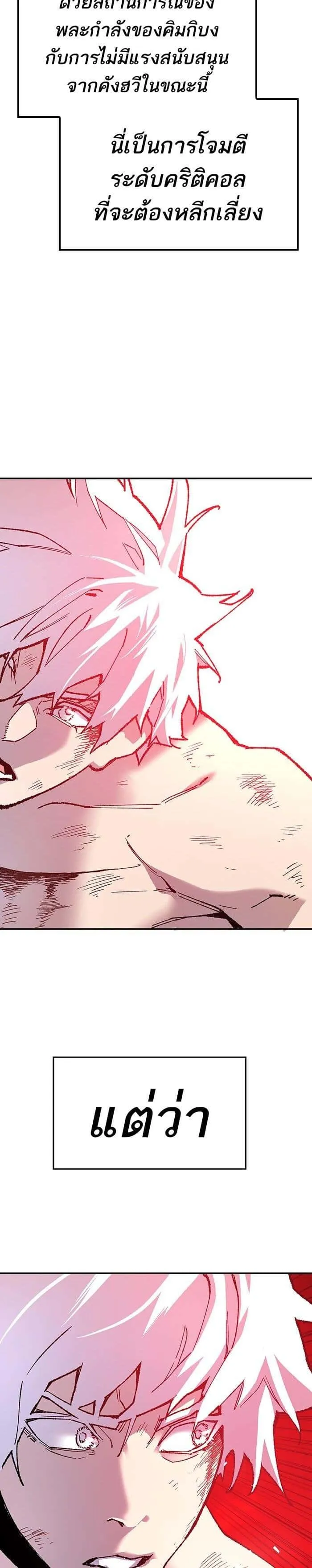 Limit Breaker ยอดคนเลเวลทะลุ ตอนที่ 15 หน้า 47