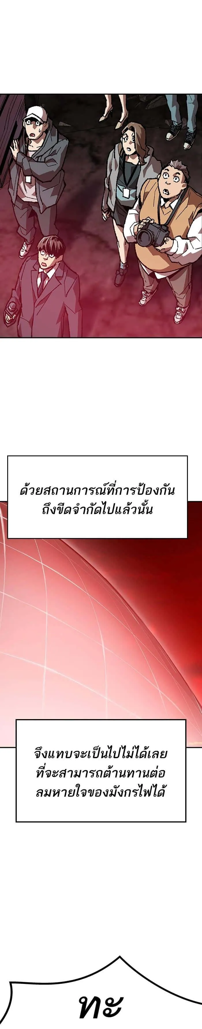 Limit Breaker ยอดคนเลเวลทะลุ ตอนที่ 15 หน้า 50
