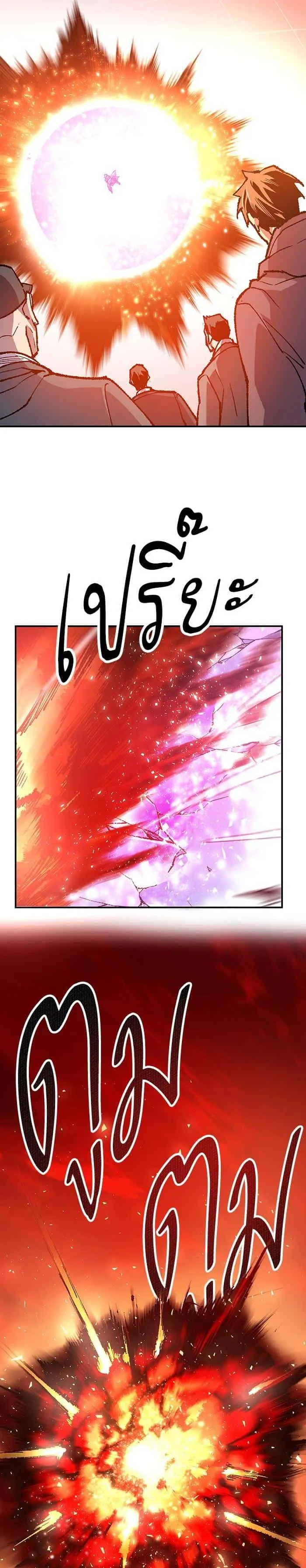 Limit Breaker ยอดคนเลเวลทะลุ ตอนที่ 15 หน้า 55