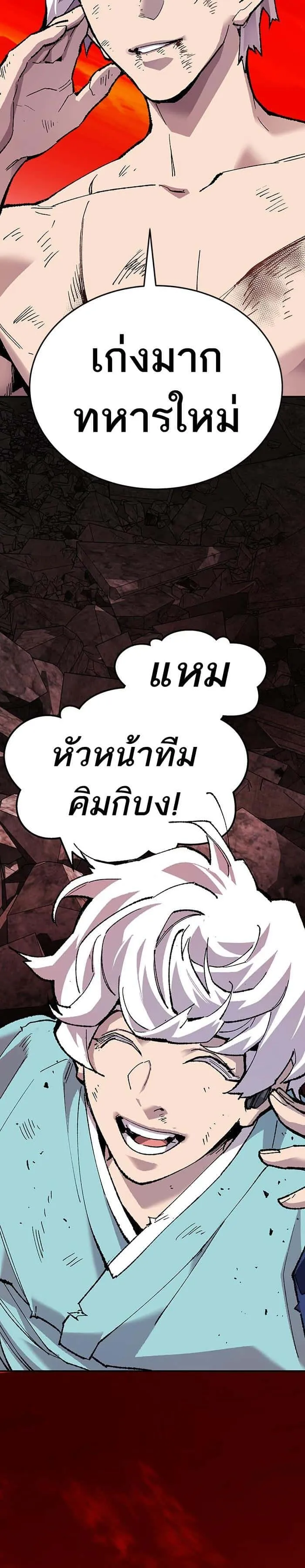 Limit Breaker ยอดคนเลเวลทะลุ ตอนที่ 15 หน้า 59
