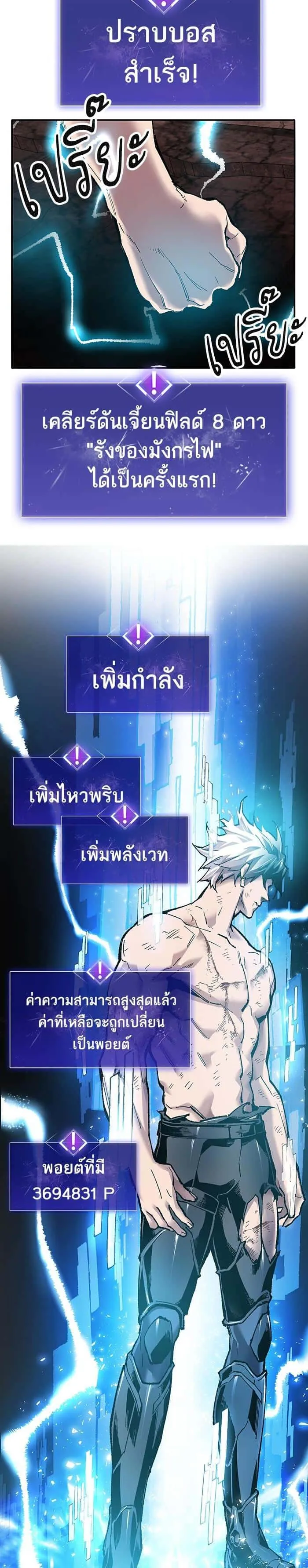 Limit Breaker ยอดคนเลเวลทะลุ ตอนที่ 15 หน้า 69