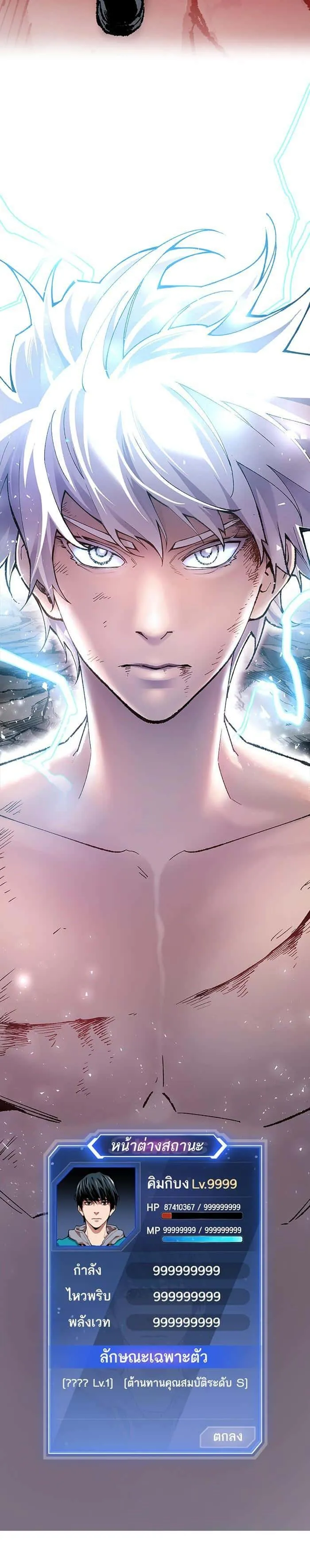 Limit Breaker ยอดคนเลเวลทะลุ ตอนที่ 15 หน้า 7