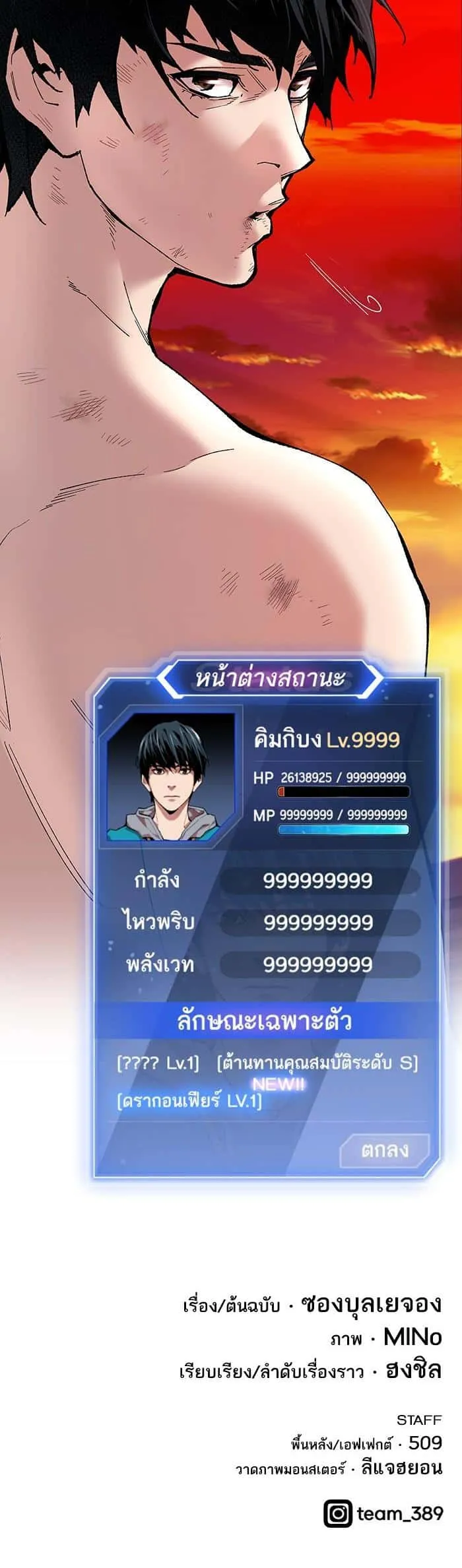 Limit Breaker ยอดคนเลเวลทะลุ ตอนที่ 15 หน้า 71