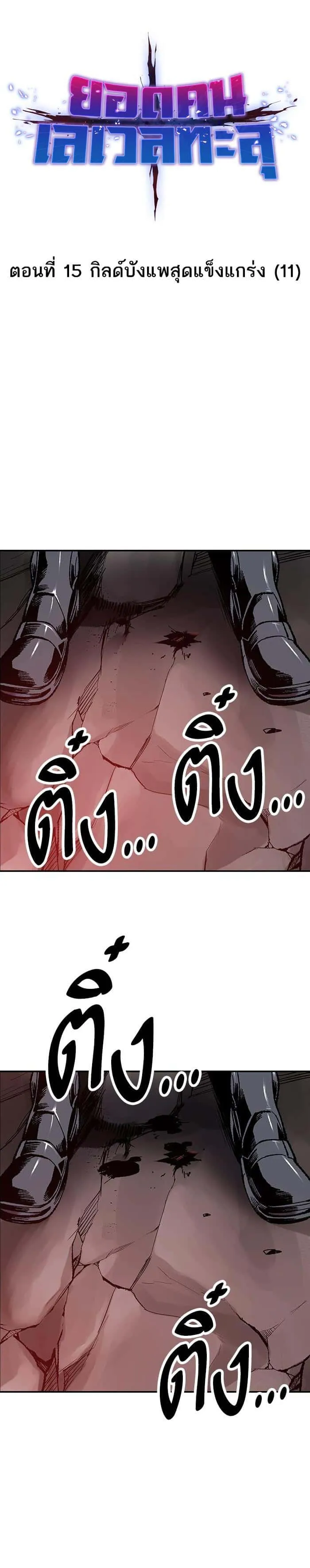 Limit Breaker ยอดคนเลเวลทะลุ ตอนที่ 15 หน้า 8