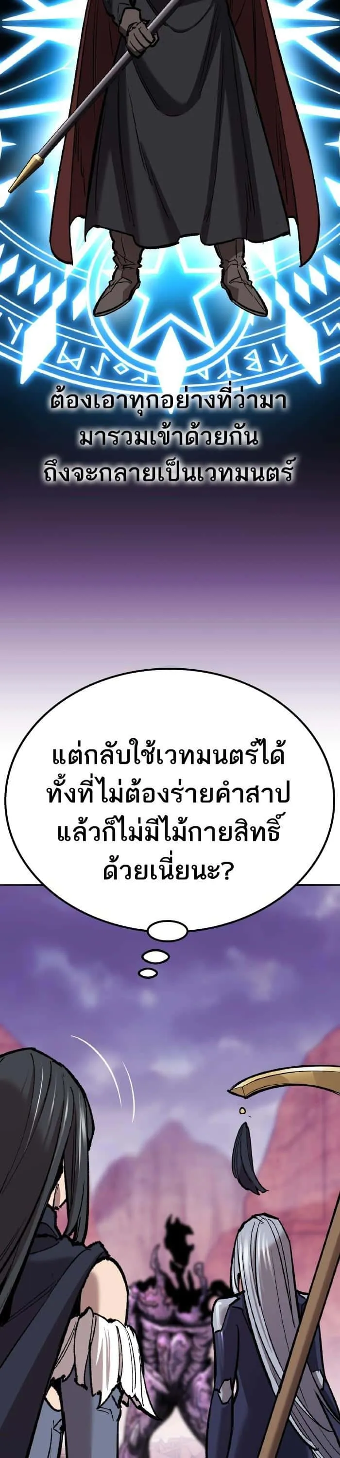 Limit Breaker ยอดคนเลเวลทะลุ ตอนที่ 150 หน้า 14