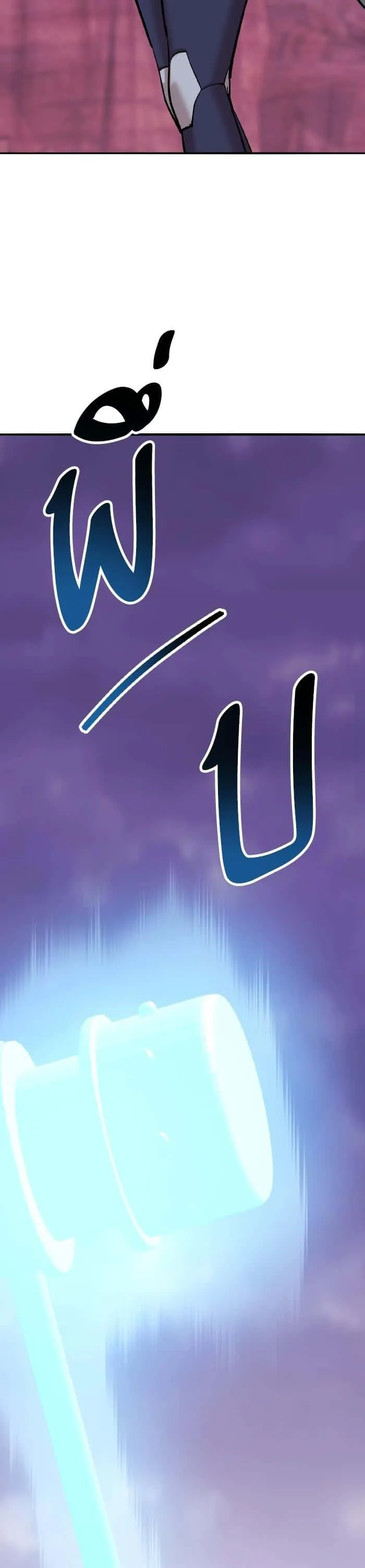 Limit Breaker ยอดคนเลเวลทะลุ ตอนที่ 150 หน้า 29