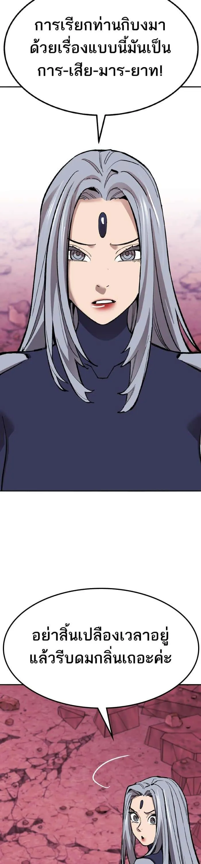 Limit Breaker ยอดคนเลเวลทะลุ ตอนที่ 150 หน้า 40