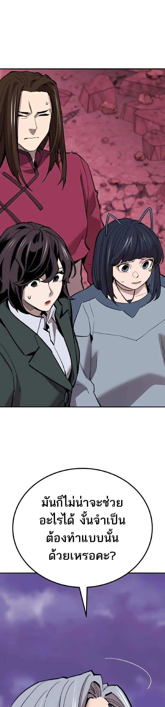 Limit Breaker ยอดคนเลเวลทะลุ ตอนที่ 150 หน้า 47