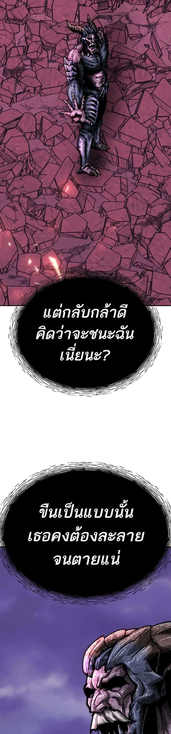 Limit Breaker ยอดคนเลเวลทะลุ ตอนที่ 150 หน้า 70