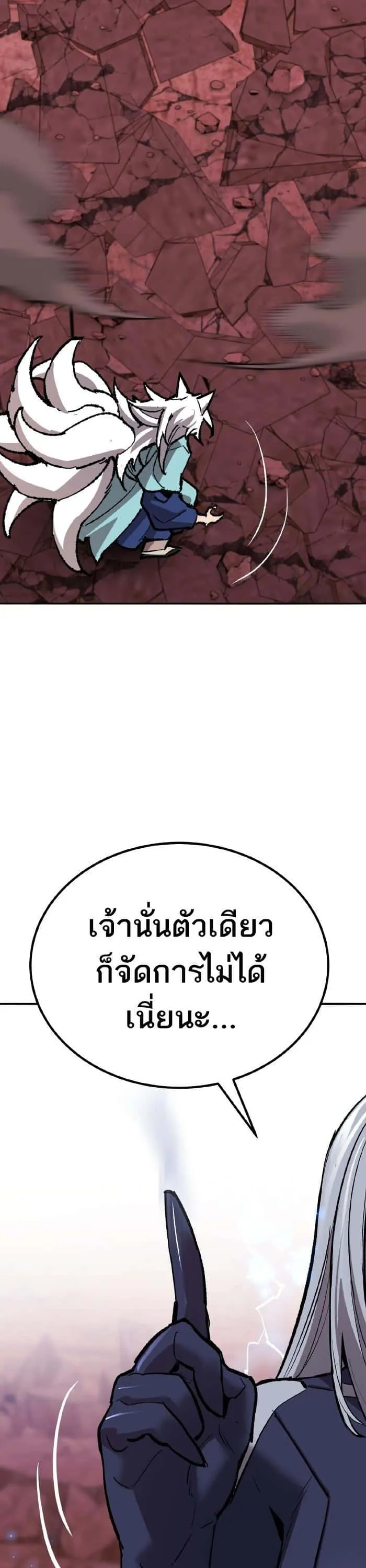 Limit Breaker ยอดคนเลเวลทะลุ ตอนที่ 150 หน้า 9