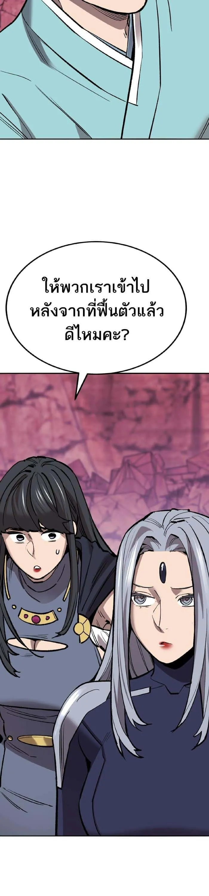 Limit Breaker ยอดคนเลเวลทะลุ ตอนที่ 151 หน้า 46