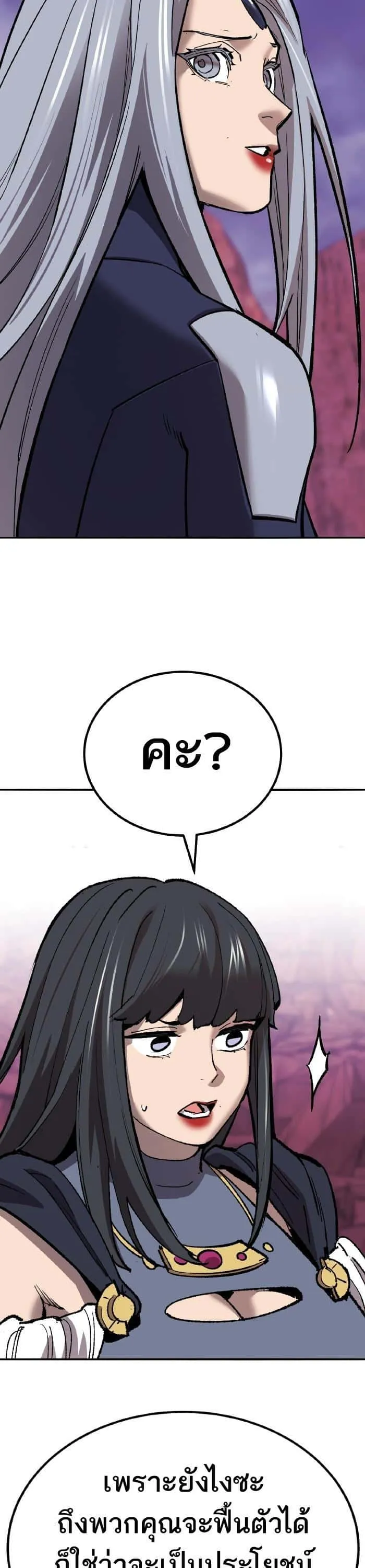 Limit Breaker ยอดคนเลเวลทะลุ ตอนที่ 151 หน้า 48