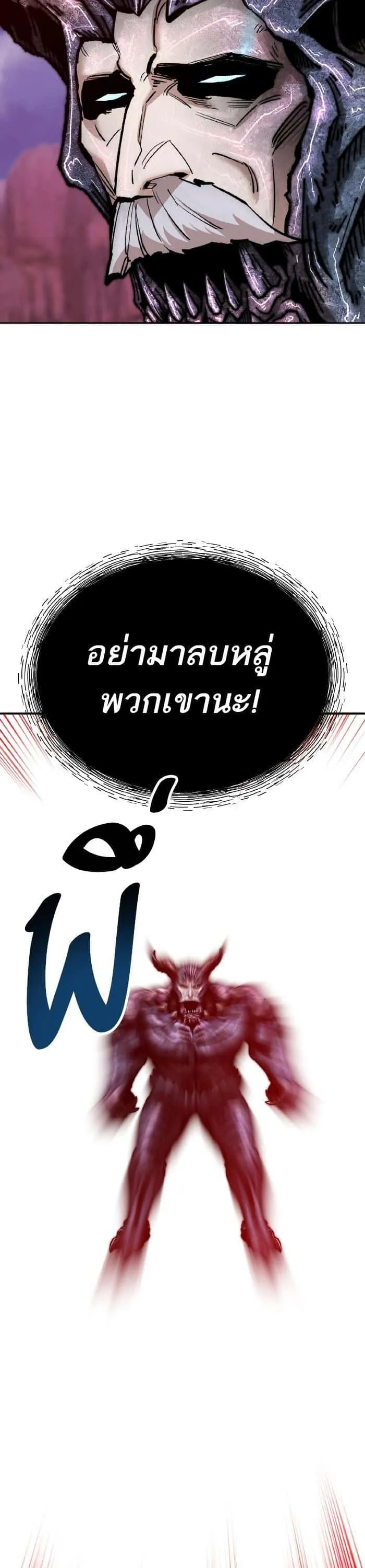 Limit Breaker ยอดคนเลเวลทะลุ ตอนที่ 151 หน้า 60