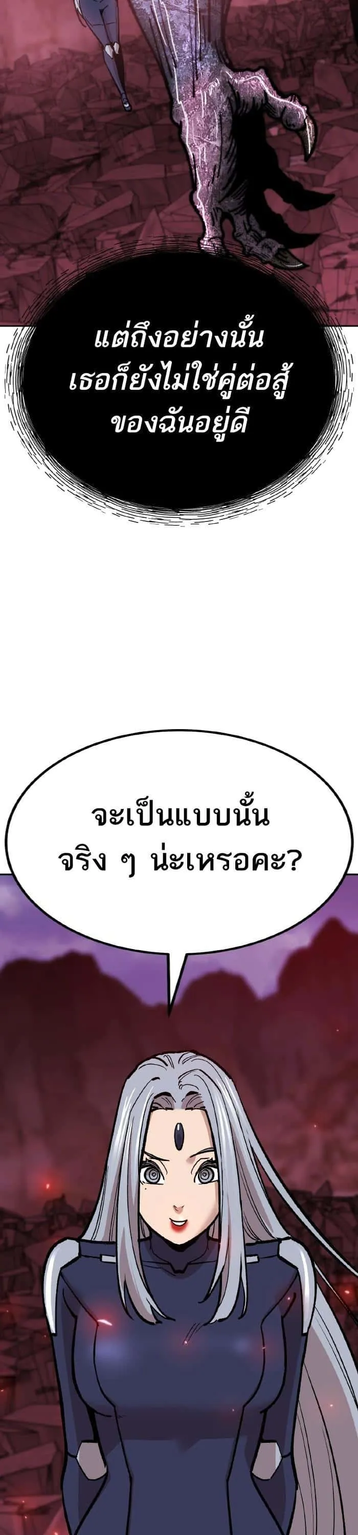Limit Breaker ยอดคนเลเวลทะลุ ตอนที่ 151 หน้า 65