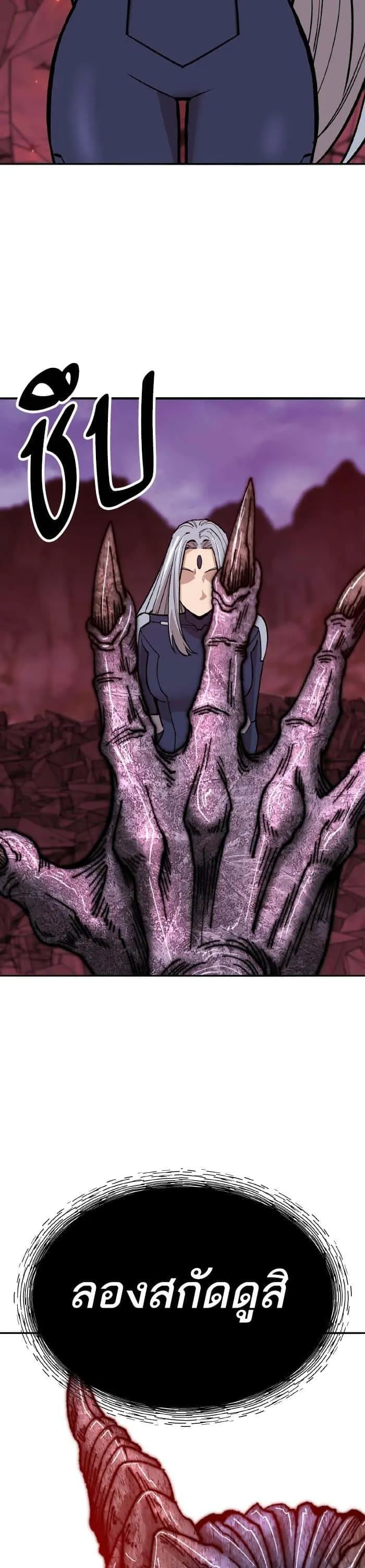 Limit Breaker ยอดคนเลเวลทะลุ ตอนที่ 151 หน้า 66