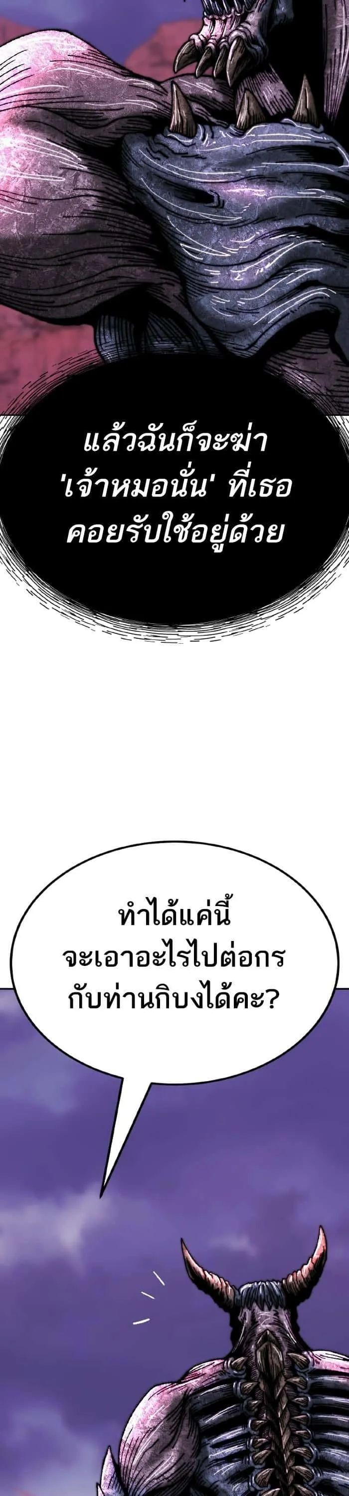 Limit Breaker ยอดคนเลเวลทะลุ ตอนที่ 151 หน้า 71