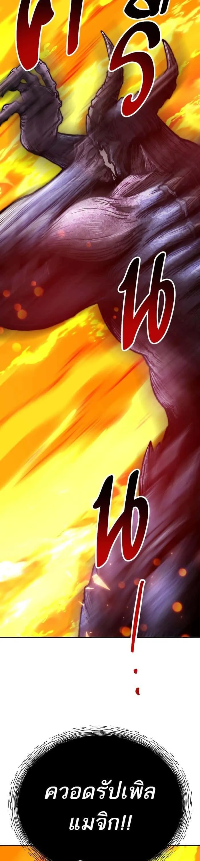 Limit Breaker ยอดคนเลเวลทะลุ ตอนที่ 151 หน้า 76