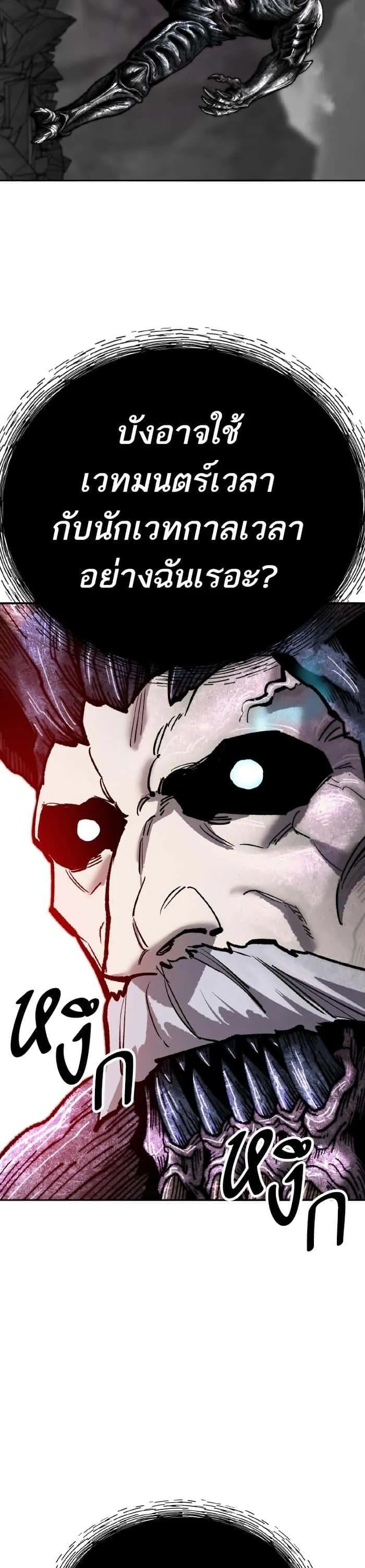 Limit Breaker ยอดคนเลเวลทะลุ ตอนที่ 151 หน้า 82