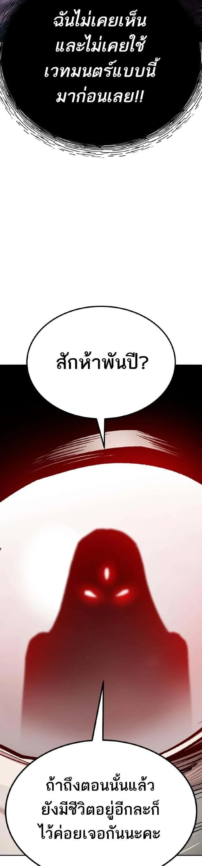 Limit Breaker ยอดคนเลเวลทะลุ ตอนที่ 151 หน้า 87