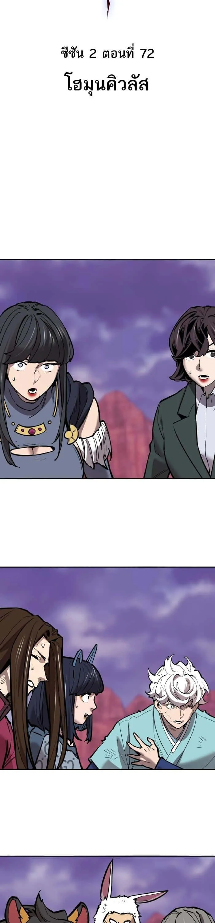 Limit Breaker ยอดคนเลเวลทะลุ ตอนที่ 152 หน้า 10