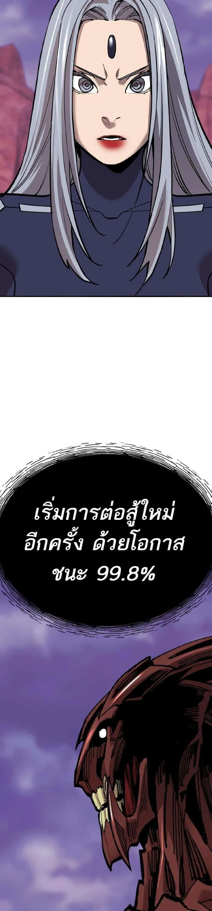 Limit Breaker ยอดคนเลเวลทะลุ ตอนที่ 152 หน้า 23