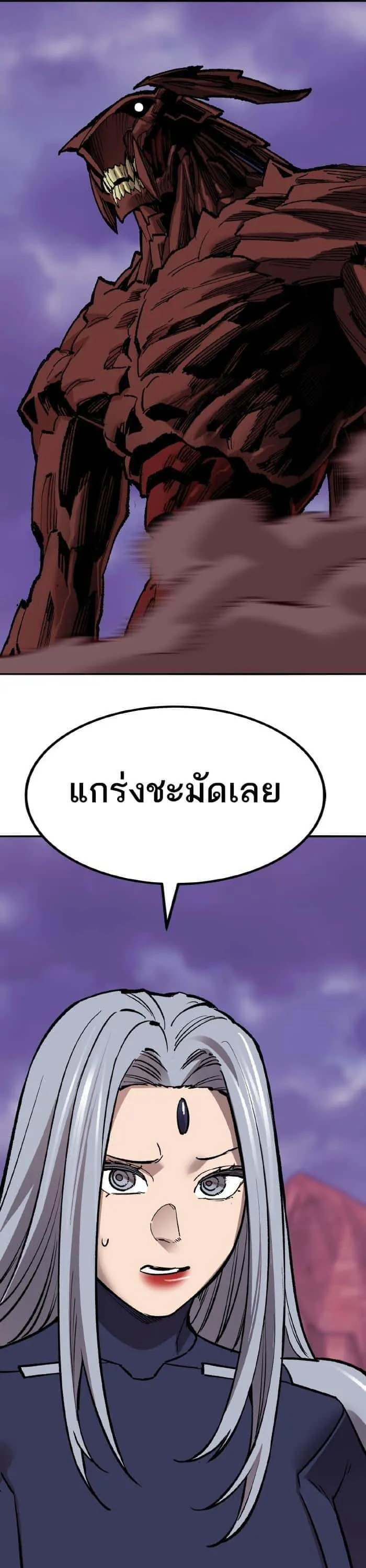 Limit Breaker ยอดคนเลเวลทะลุ ตอนที่ 152 หน้า 42