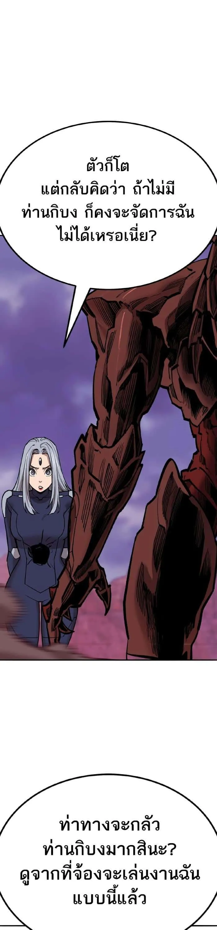 Limit Breaker ยอดคนเลเวลทะลุ ตอนที่ 152 หน้า 44