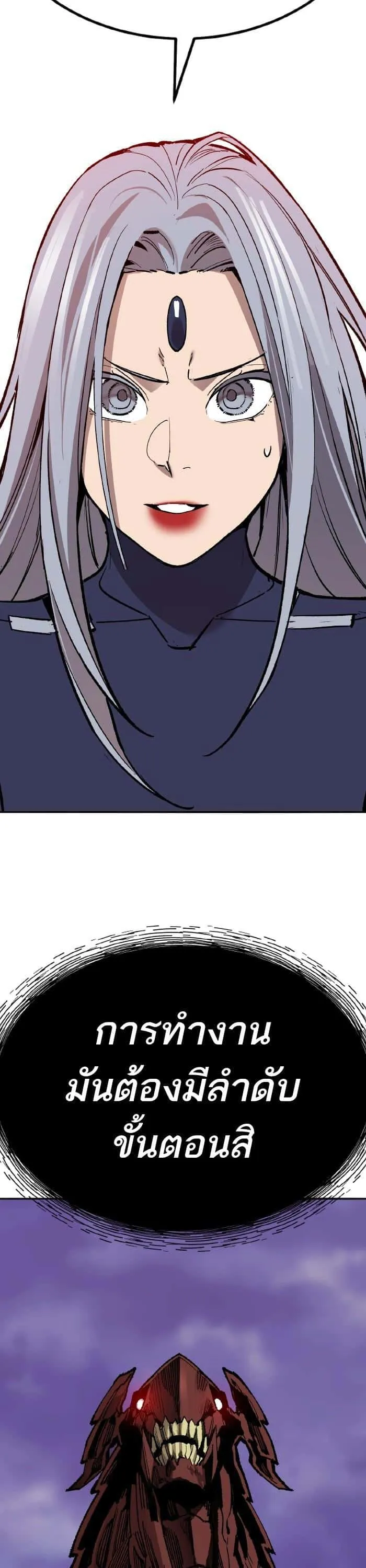 Limit Breaker ยอดคนเลเวลทะลุ ตอนที่ 152 หน้า 45