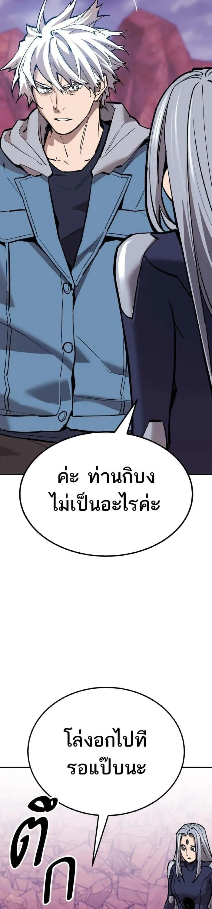 Limit Breaker ยอดคนเลเวลทะลุ ตอนที่ 152 หน้า 72