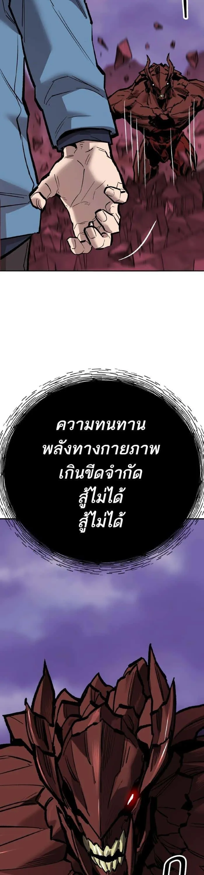 Limit Breaker ยอดคนเลเวลทะลุ ตอนที่ 152 หน้า 77