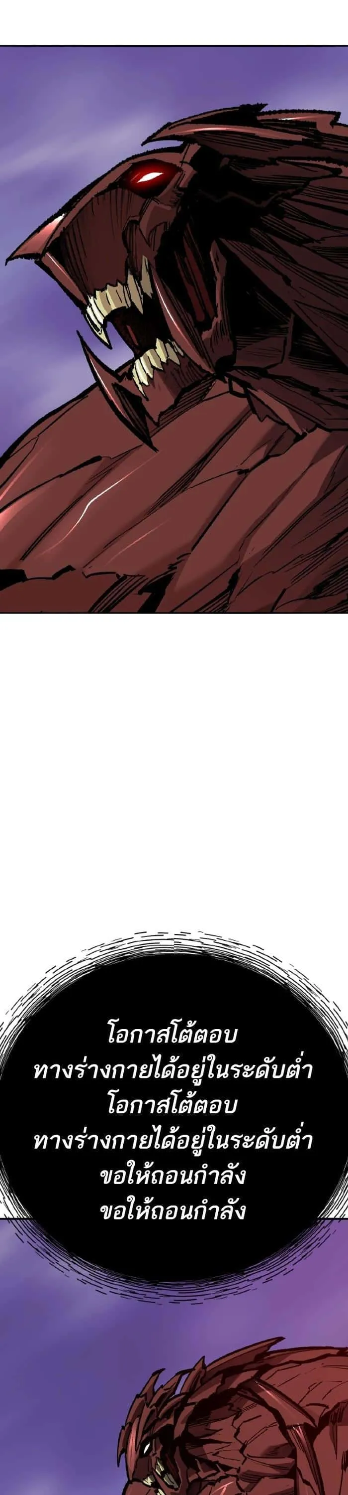 Limit Breaker ยอดคนเลเวลทะลุ ตอนที่ 152 หน้า 82
