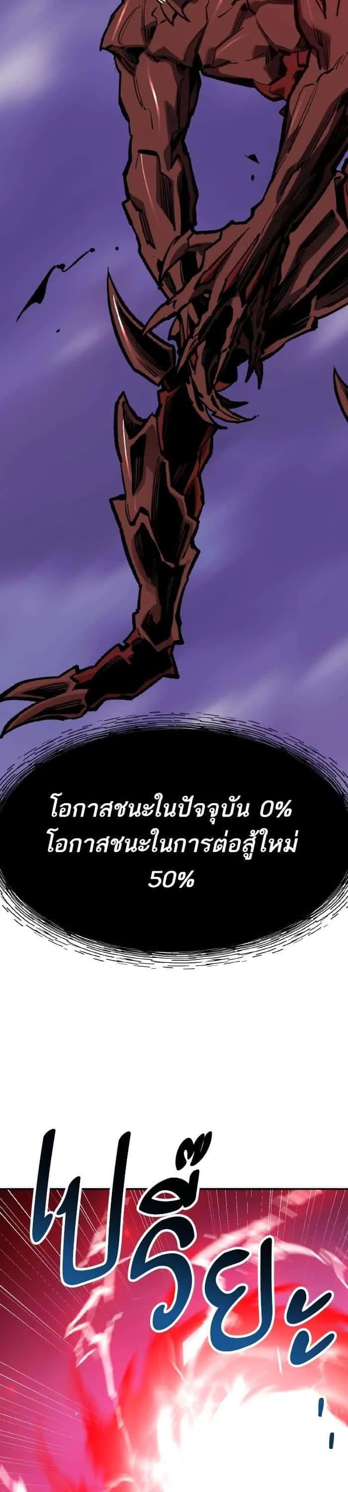 Limit Breaker ยอดคนเลเวลทะลุ ตอนที่ 152 หน้า 83