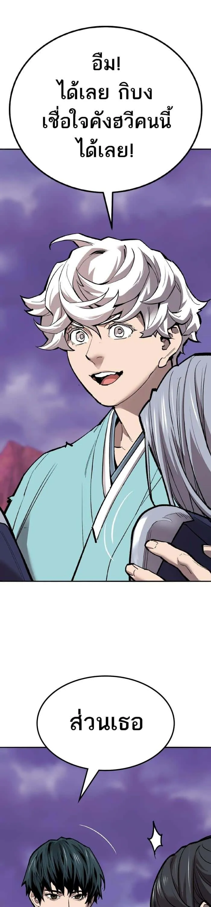Limit Breaker ยอดคนเลเวลทะลุ ตอนที่ 153 หน้า 28