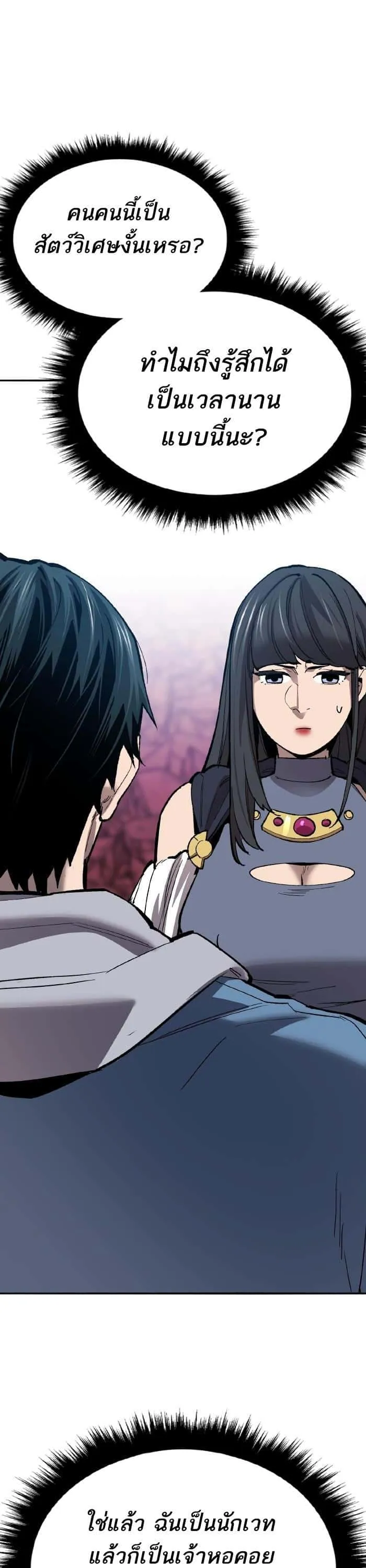 Limit Breaker ยอดคนเลเวลทะลุ ตอนที่ 153 หน้า 30