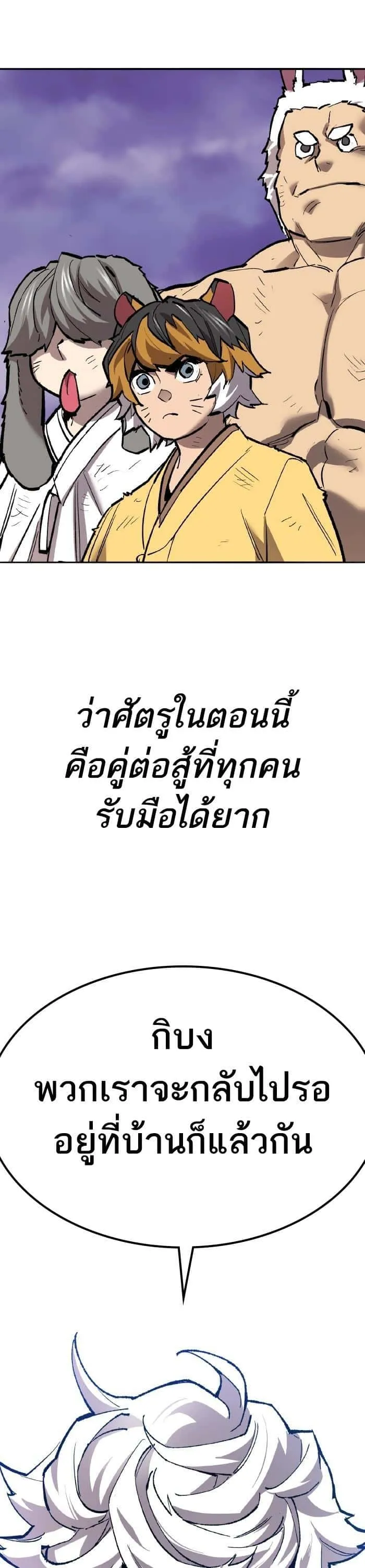 Limit Breaker ยอดคนเลเวลทะลุ ตอนที่ 153 หน้า 34