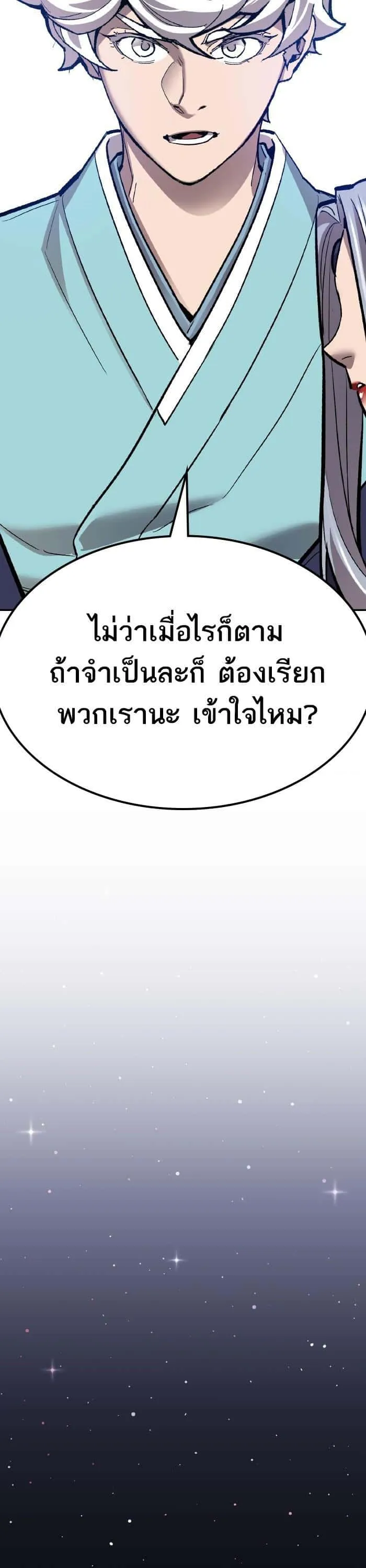 Limit Breaker ยอดคนเลเวลทะลุ ตอนที่ 153 หน้า 35