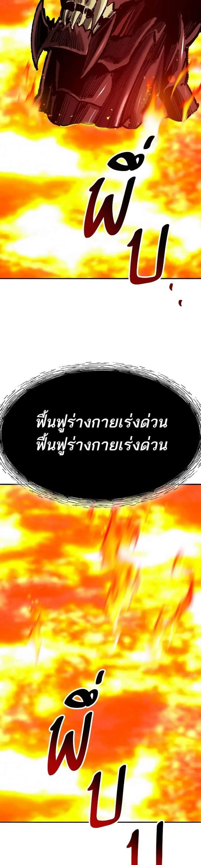 Limit Breaker ยอดคนเลเวลทะลุ ตอนที่ 153 หน้า 45