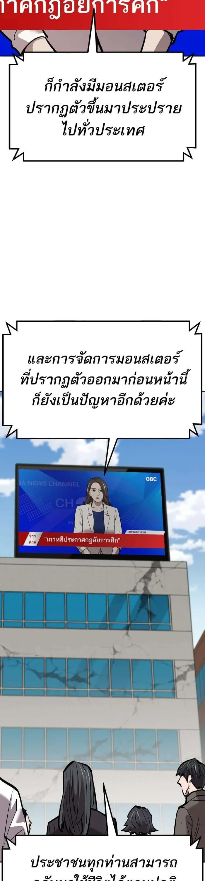 Limit Breaker ยอดคนเลเวลทะลุ ตอนที่ 153 หน้า 48