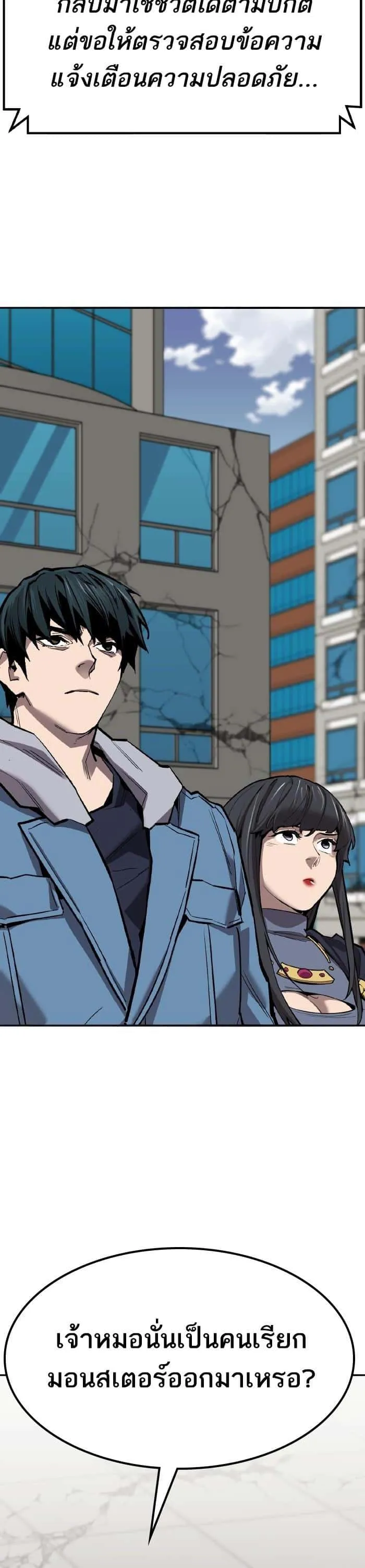 Limit Breaker ยอดคนเลเวลทะลุ ตอนที่ 153 หน้า 49