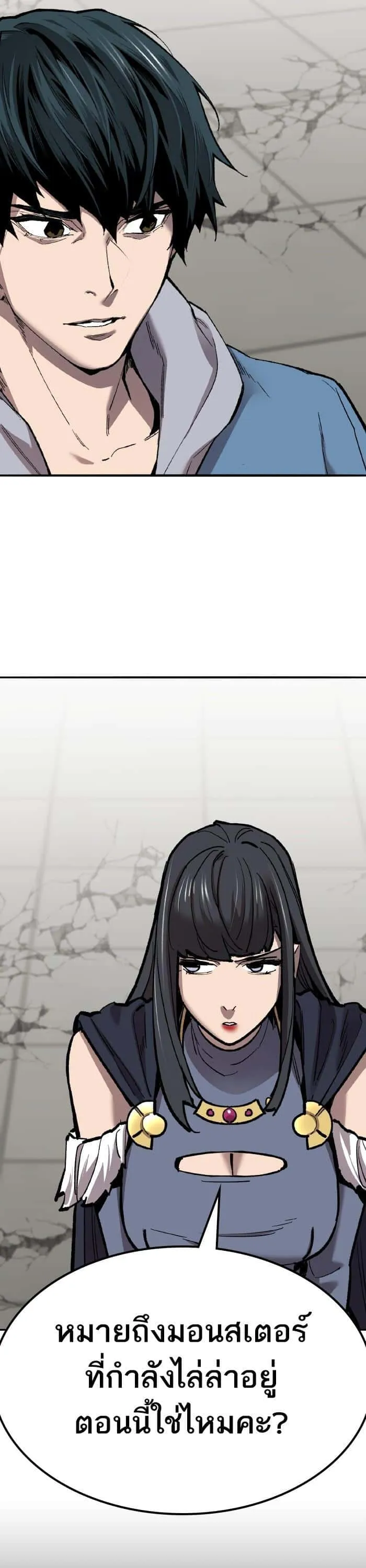 Limit Breaker ยอดคนเลเวลทะลุ ตอนที่ 153 หน้า 50