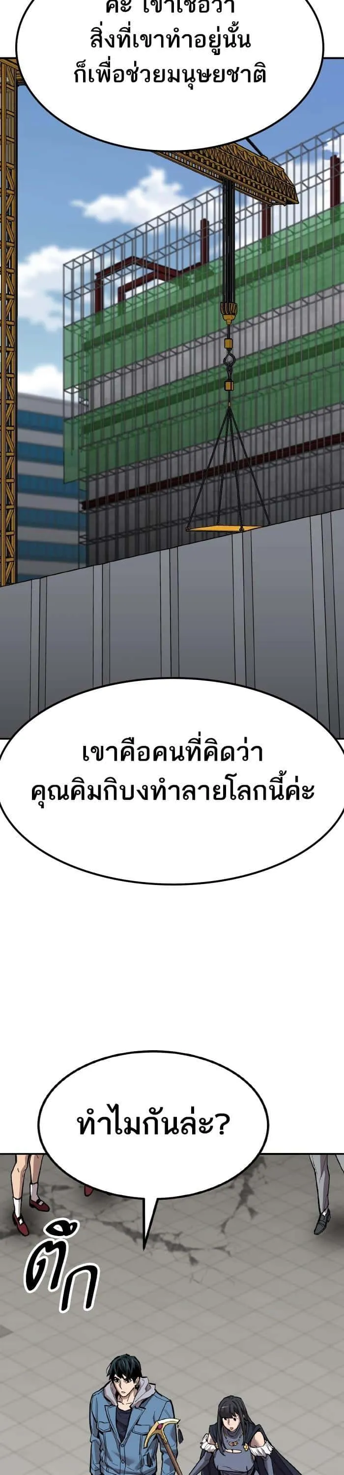 Limit Breaker ยอดคนเลเวลทะลุ ตอนที่ 153 หน้า 53