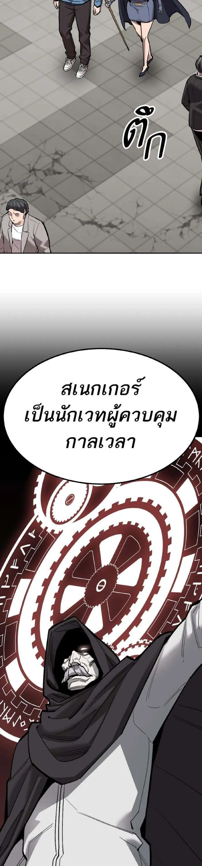 Limit Breaker ยอดคนเลเวลทะลุ ตอนที่ 153 หน้า 54