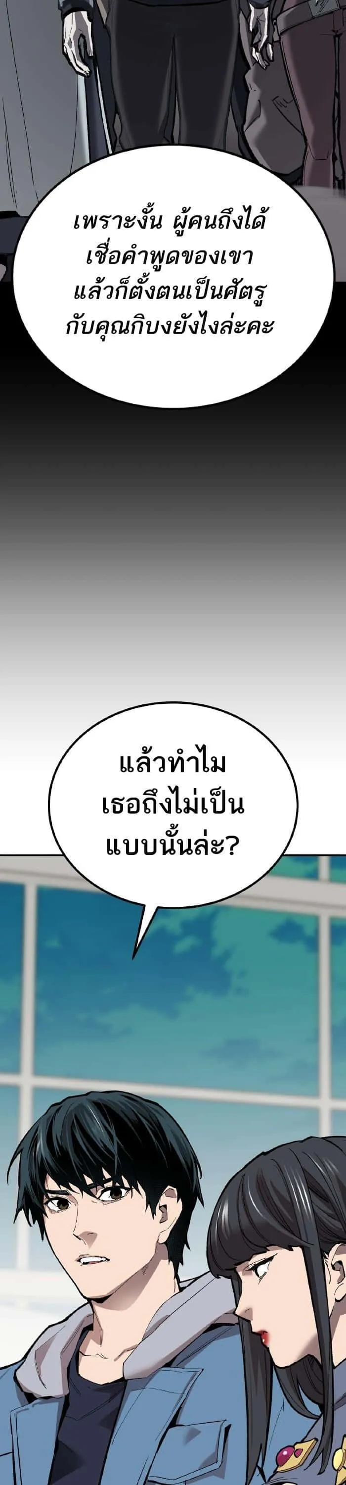 Limit Breaker ยอดคนเลเวลทะลุ ตอนที่ 153 หน้า 56